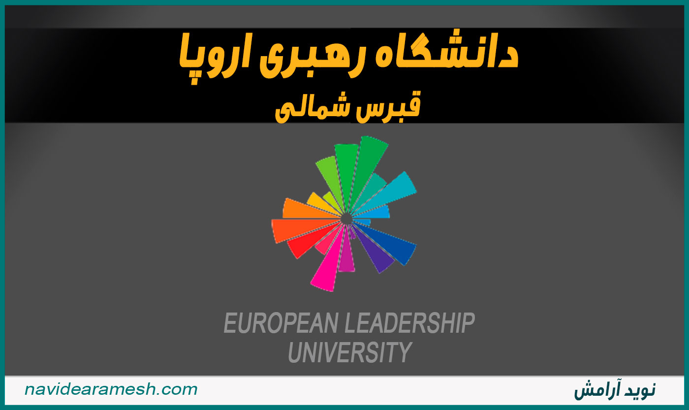 european leadership university
